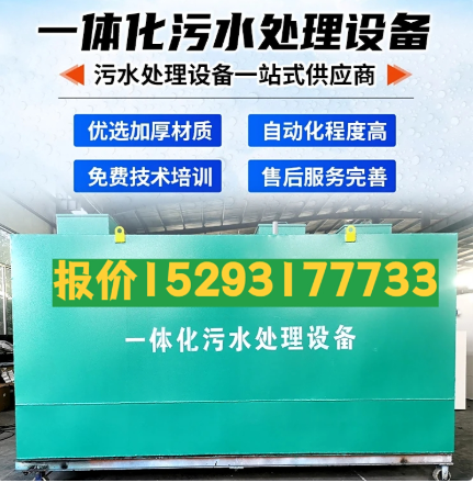凤冈一体化污水处理设备 污水处理设备生产厂家