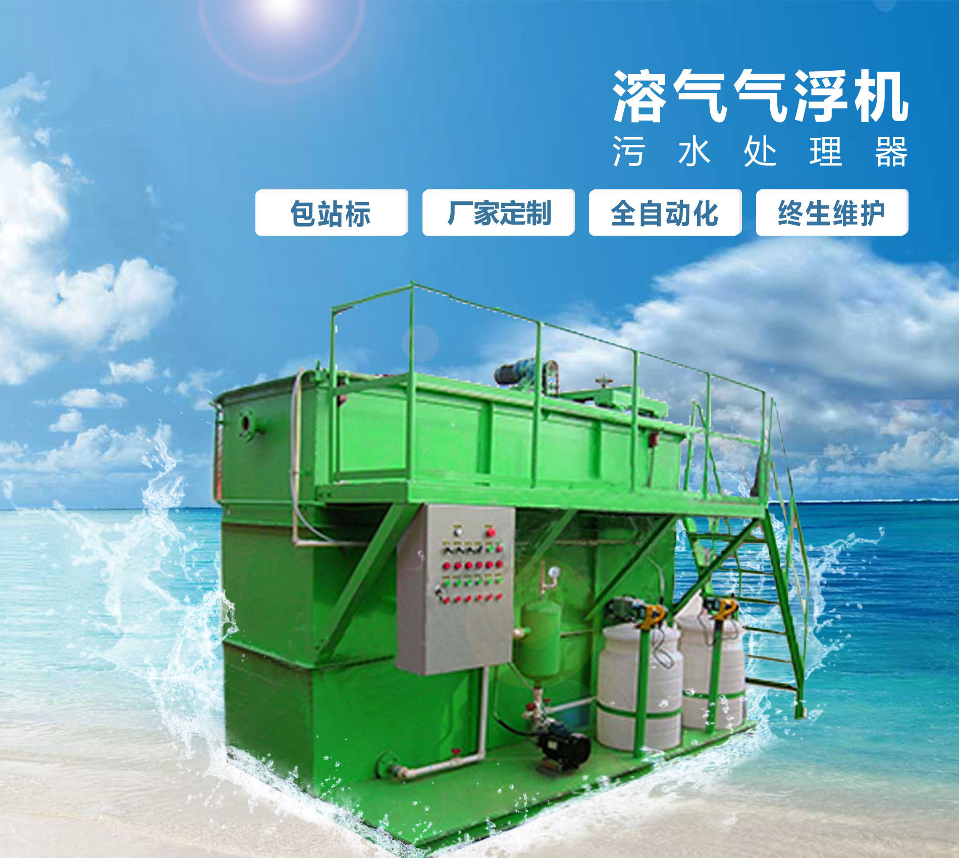 凤冈溶气气浮机